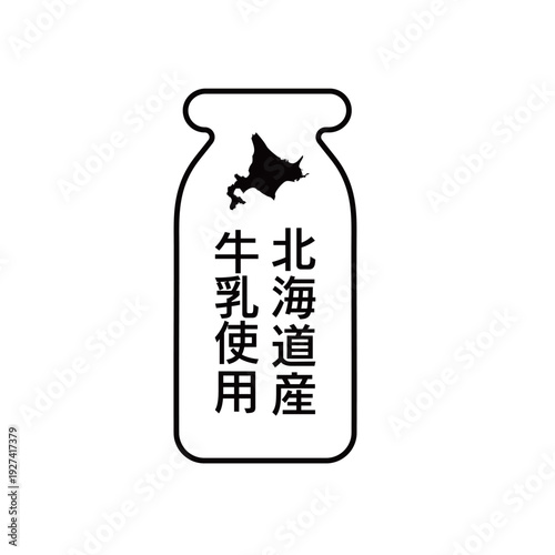 線画デザイン | 牛乳瓶の輪郭に北海道の地図をあしらった「北海道産牛乳使用」ロゴ | 印刷に適した白黒アイコン素材