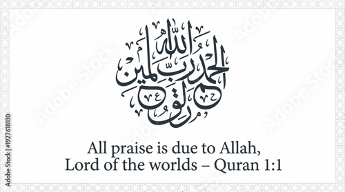 Alhamdulillah Calligraphy Vector – “All Praise is Due to Allah” from Quran 1:2 in Elegant Arabic Script for Islamic Graphics and Spiritual Design Projects