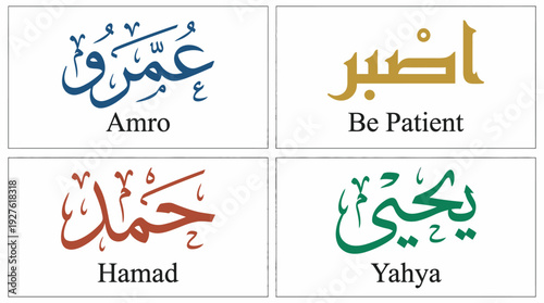 Arabic Calligraphy Name Set – Amro, Hamad, Yahya with “Be Patient” Virtue in Elegant Script for Islamic Graphics, Identity Posters, and Cultural Design Projects