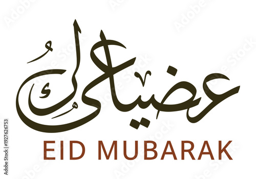 Celebratory islamic greeting of eid mubarak written in arabic calligraphy