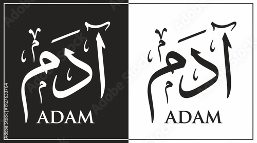 Adam Name Calligraphy Vector – Arabic and English Typography in Black and White Ornamental Frames for Islamic Identity Graphics and Personalized Design Projects