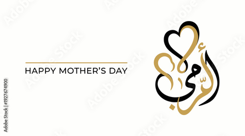 Mother’s Day Calligraphy Vector – “Umm” in Arabic Script with Mother and Child Silhouette for Islamic Identity Graphics and Heartfelt Design Projects