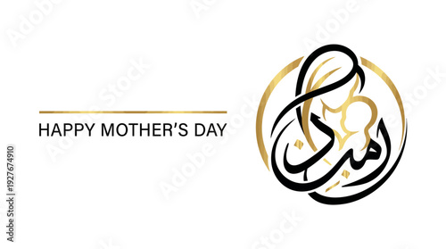 Mother’s Day Calligraphy Vector – “Umm” in Arabic Script with Mother and Child Silhouette for Islamic Identity Graphics and Heartfelt Design Projects