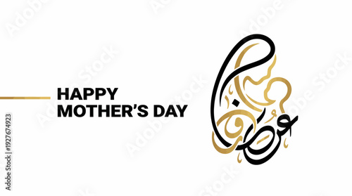 Mother’s Day Calligraphy Vector – “Umm” in Arabic Script with Mother and Child Silhouette for Islamic Identity Graphics and Heartfelt Design Projects