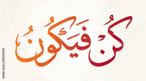 Kun Fayakun Calligraphy Vector – “Be, and It Is” in Elegant Arabic Script for Islamic Faith Graphics, Quranic Posters, and Spiritual Design Projects