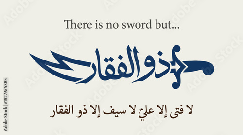 Dhu al-Fiqar Calligraphy Vector – “There Is No Sword but Dhu al-Fiqar” in Arabic and English Typography for Shi’a Heritage Graphics and Islamic Valor Posters