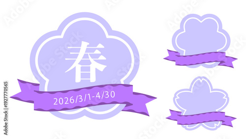 春のキャンペーン用タイトルラベル素材セット、桜と梅の花の形をした紫色のフレームデザイン、2026年3月から4月までの期間入りリボン、和風モダンなベクターイラスト、セールやイベントの告知に最適なプロモーション用バナー。