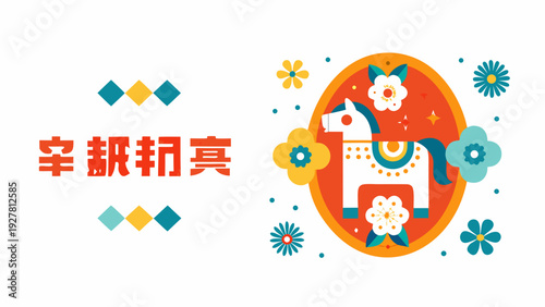 Festive chinese new year illustration with a painted wooden rocking horse