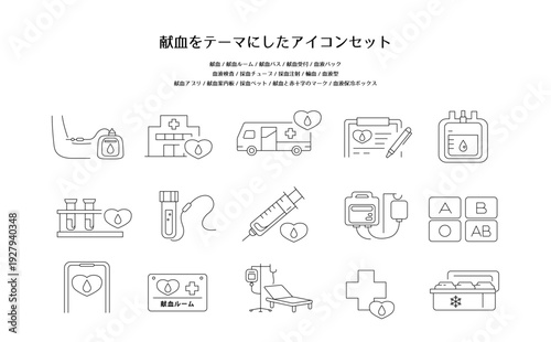 献血をテーマにしたアイコンセット