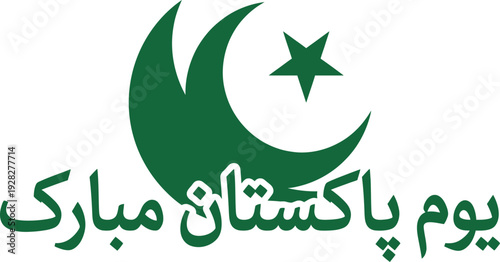 Pakistan day celebration logo with crescent moon and star