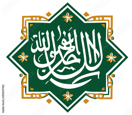 The Arabic Callagraphy phrase "لَا إِلَٰهَ إِلَّا ٱللَّٰهُ مُحَمَّدٌ رَسُولُ ٱللَّٰهِ" (La ilaha illallah, Muhammadur rasulullah)