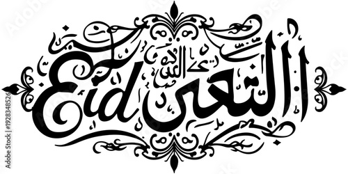 Eid mubarak calligraphy text design, elegant black script for islamic holiday greeting card and celebration poster isolated on white background. 