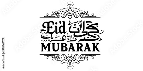 Eid mubarak calligraphy text design, elegant black script for islamic holiday greeting card and celebration poster isolated on white background. 