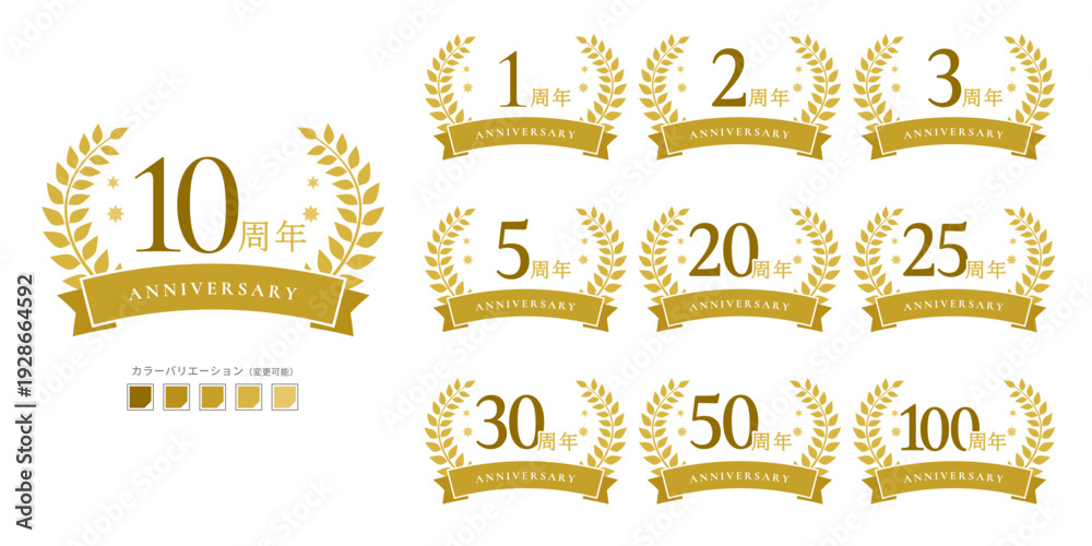 Naklejka premium 周年記念ゴールドアニバーサリーセット | ベクター素材（1・2・3・5・10・20・25・30・50・100周年）