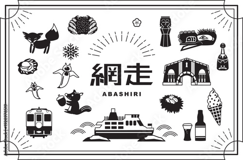 北海道　網走　観光　旅行　