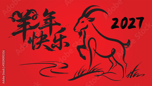 year of the goat zodiac 2027 happy chinese new year lunar china modern logo vector design 3