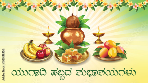 traditional festival holiday background Yugadi or ugadi wishes design with kalash and diya stand oil lamp, fruits, jaggery neem leaves, kannada text