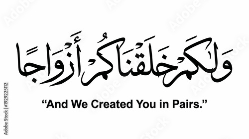 Islamic Calligraphy Vector – Quranic Verse “And We Created You in Pairs” Arabic Script