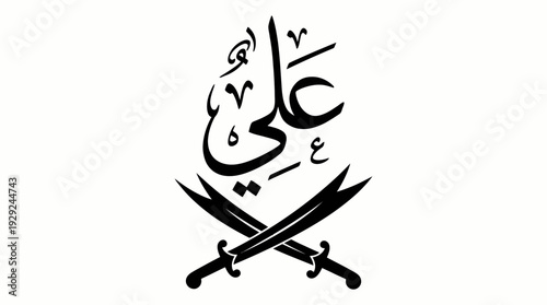 Vector illustration of crossed swords with Arabic calligraphy “Ali,” bold black silhouette design symbolizing bravery, leadership, and Islamic heritage