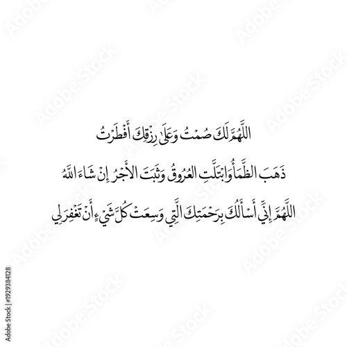 Arabic calligraphy of Iftar Dua (Dua for breaking fast) "Allahumma laka sumtu wa ‘ala rizqika-aftartu", translated as: "O Allah! For You I have fasted and upon your provision, I have broken my fast."