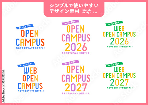 シンプルで使いやすいデザイン素材／オープンキャンパス