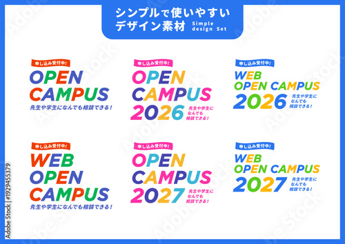 シンプルで使いやすいデザイン素材／オープンキャンパス