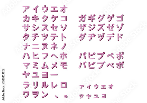 シンプルで見易いカタカナの立体文字セット(暖色系)