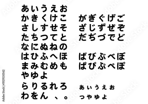 シンプルで読み易いひらがなの文字セット
