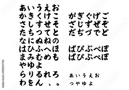 毛筆書体のひらがなの文字セット