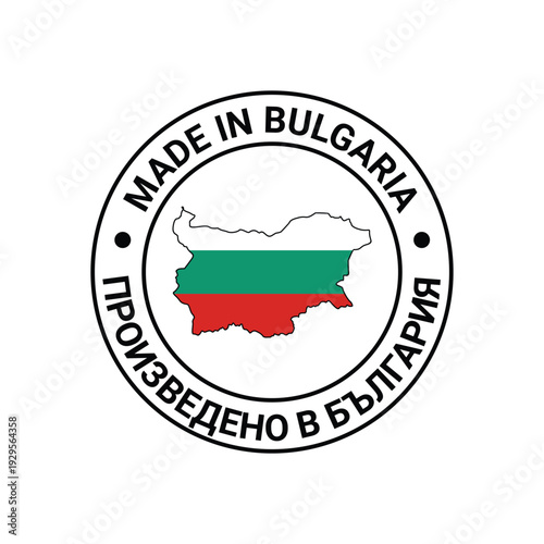 made in bulgaria circle stamp design