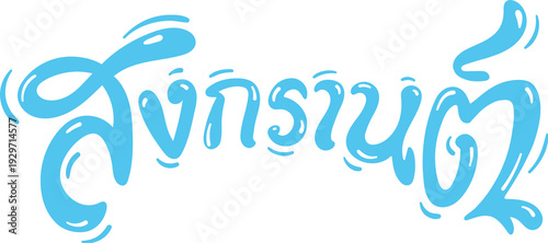 Blue Water Splash Songkran Thai Lettering