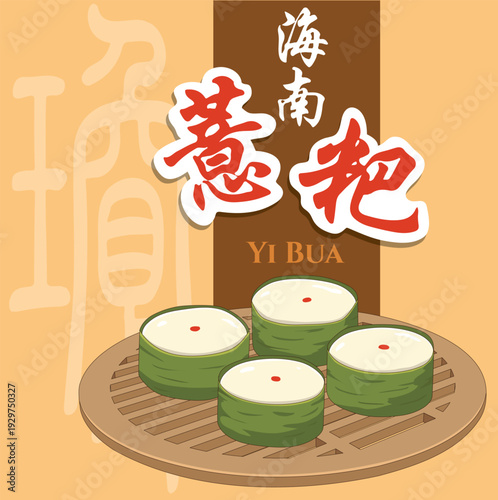 Hainanese Yi Bua, the most well-known Hainanese snack, is a steamed glutinous rice dough wrapped with a banana leaf and filled with a sweet and savory coconut and peanut filling.