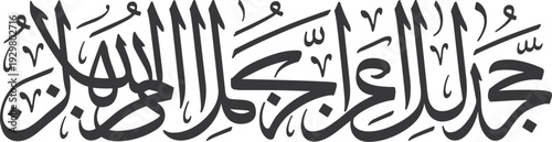 Arabic Calligraphy Islamic Religious Text islamic calligraphy