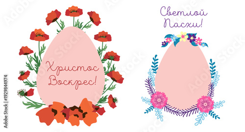 A set of Easter cards with an egg, bunny and flowers. The inscriptions read He is risen, Happy Easter on russian