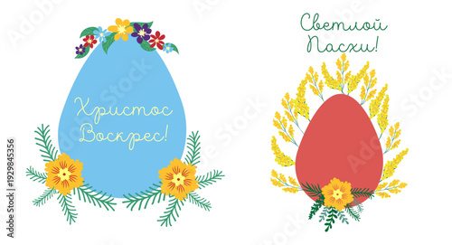 A set of Easter cards with an egg, bunny and flowers. The inscriptions read He is risen, Happy Easter on russian