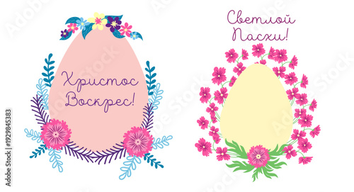 A set of Easter cards with an egg, bunny and flowers. The inscriptions read He is risen, Happy Easter on russian