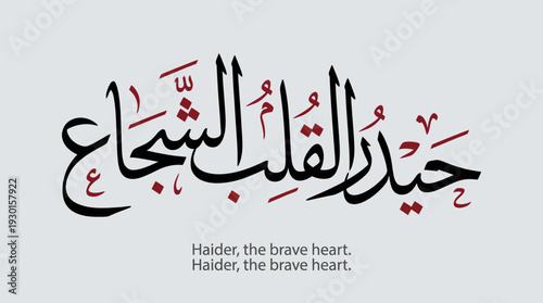 Arabic Calligraphy Illustration: Artistic Rendering of the Name Haydar (The Lion, Brave)