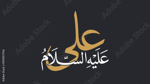 Arabic Calligraphy Illustration: Artistic Rendering of the Name Ali (Peace Be Upon Him)