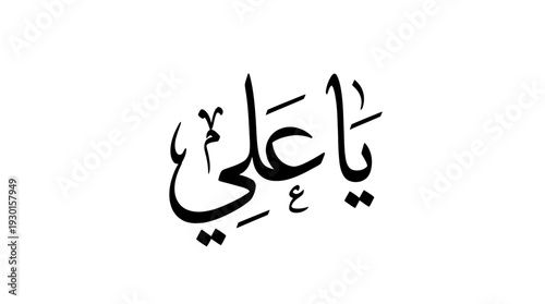 Arabic Calligraphy Illustration: Artistic Rendering of the Phrase Ya Ali