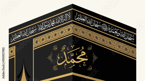 Kaaba Illustration: Sacred Islamic Structure with Kiswah Calligraphy