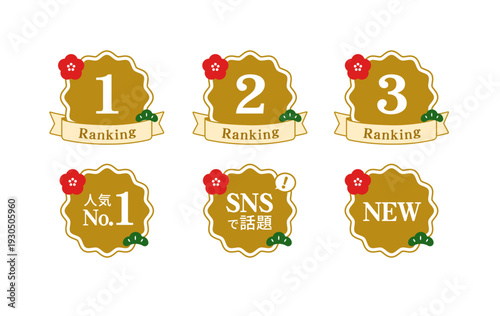 お正月　ランキング＆ECサイトで使えるアイコン