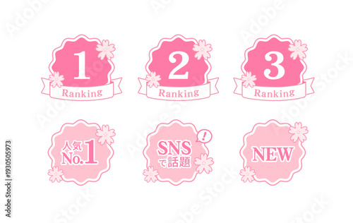 　春　ランキング＆ECサイトで使えるアイコン