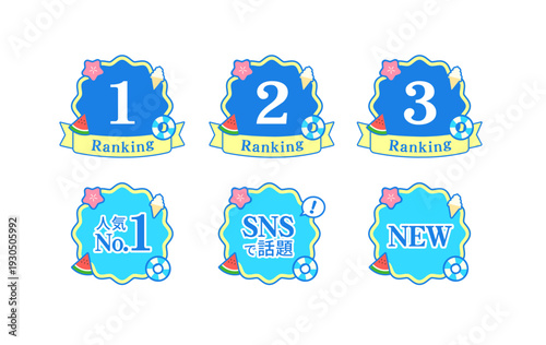 夏休み　ランキング＆ECサイトで使えるアイコン