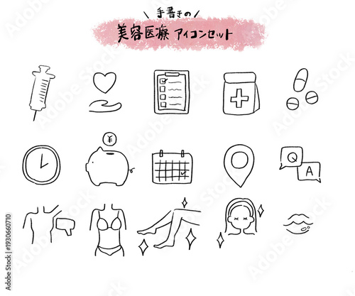手書きの美容医療アイコンセット