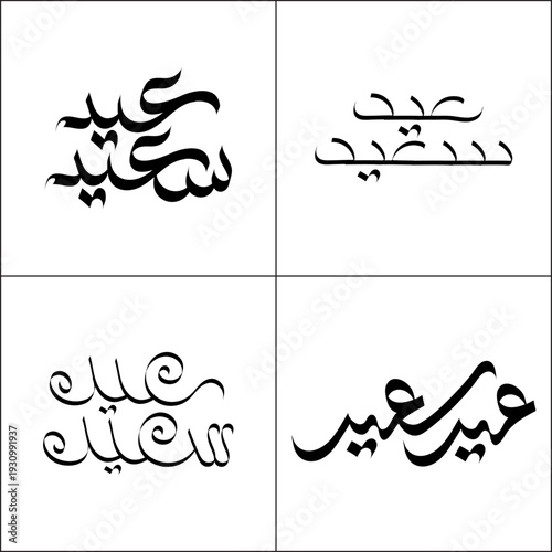 This visual compilation presents four diverse Arabic calligraphy styles in a grid, each uniquely crafting the heartfelt message of 'Eid Saeed' for special religious observances.