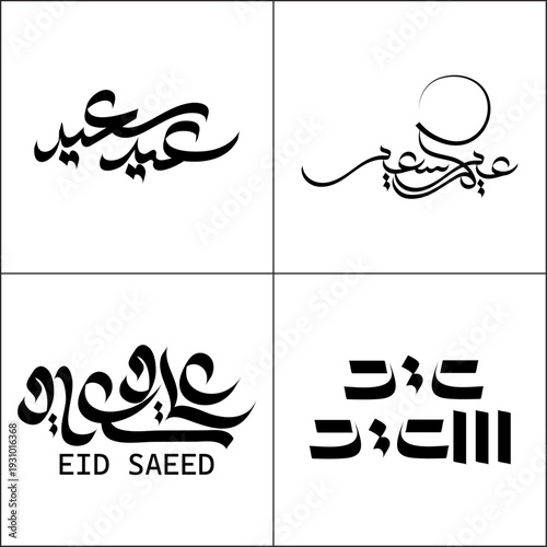 This visual asset features four distinct "Eid Saeed" Arabic calligraphy styles, including one uniquely complemented by the Latin script translation, offering diverse options for festive designs.