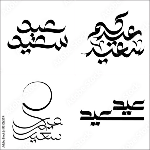 Four artistic and distinct "Eid Saeed" Arabic calligraphy designs are presented here, showcasing a beautiful range of traditional and contemporary styles for Islamic holiday greetings and decorations.