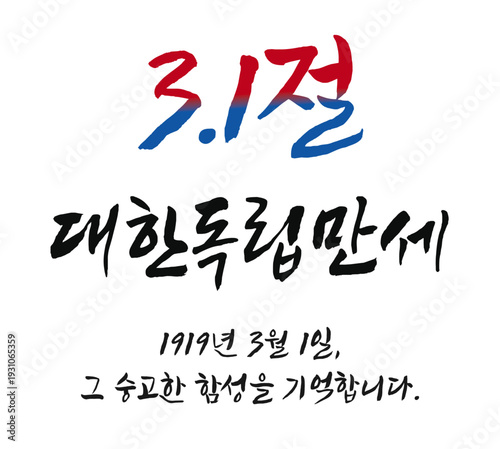 대한독립만세, korea, 3.1절, 삼일절, 대한독립, 대한 