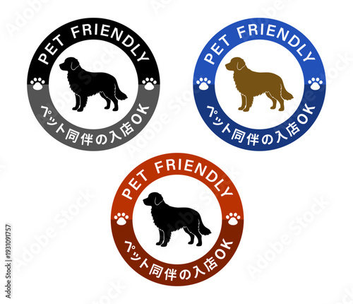 ゴールデンレトリバー・ラブラドールレトリーバーの全身シルエットと肉球マークを配した円形の「ペット同伴の入店OK」案内用ステッカーセット｜ランプブラック、ロイヤルブルー、テラコッタの3色で展開