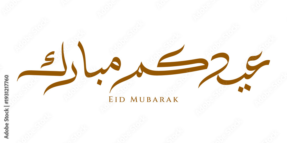 Fototapeta premium Elegant Decorative Eid Mubarak Calligraphy Islamic Religious Celebration Greeting Card